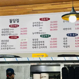 돌담집 리뷰 사진