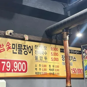 장어촌 리뷰 사진