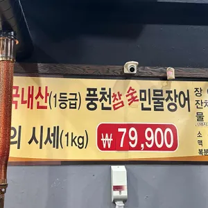 장어촌 리뷰 사진