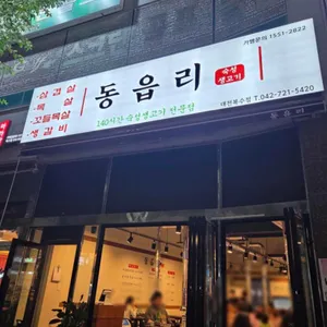 동읍리 리뷰 사진