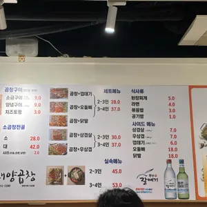 대양곱창연탄구이 리뷰 사진