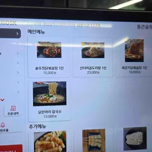 통큰솥뚜껑닭볶음탕 리뷰 사진