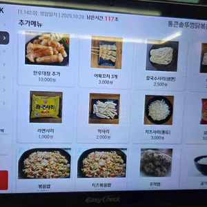 통큰솥뚜껑닭볶음탕 리뷰 사진