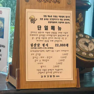 김삿갓밥집 리뷰 사진