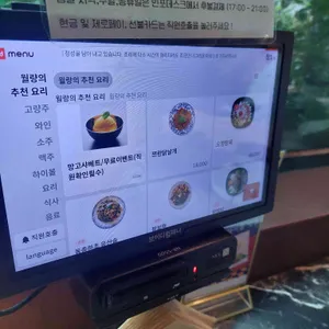 월량 리뷰 사진