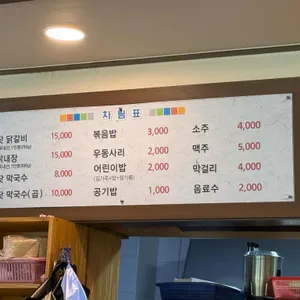 연인산 닭갈비 리뷰 사진