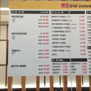 노걸대감자탕순대국&쌀국수 리뷰 사진