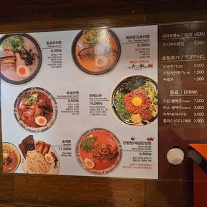 멘쇼우라멘 리뷰 사진