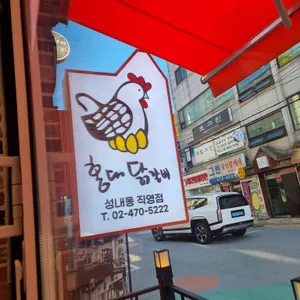 홍대닭갈비 리뷰 사진