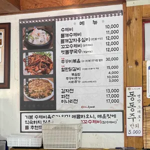 삼청골명가 더수제비 리뷰 사진