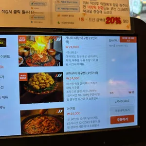 개나리아구찜 리뷰 사진