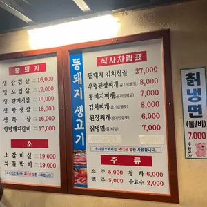 뚱돼지생고기 리뷰 사진