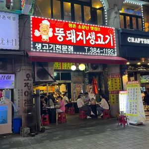 뚱돼지생고기 리뷰 사진