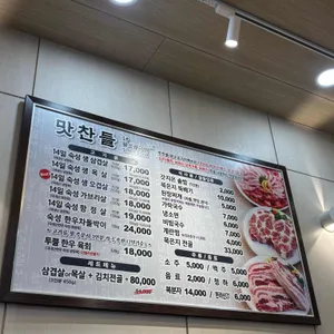 맛찬들 왕소금구이 리뷰 사진