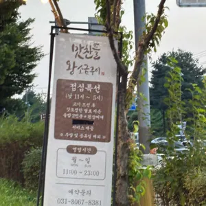 맛찬들 왕소금구이 리뷰 사진