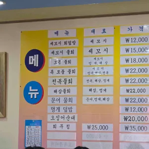 영금물회 리뷰 사진