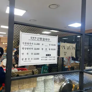 임병주 산동칼국수 리뷰 사진
