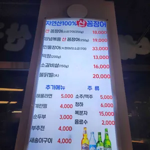 혜미네산꼼장어 리뷰 사진