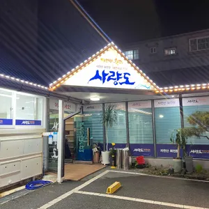 사량도 자연산횟집 리뷰 사진