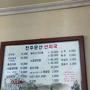 문산선지국 리뷰 사진