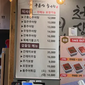 구름산추어탕 리뷰 사진