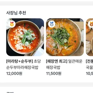 국밥카페 픽업투유 리뷰 사진