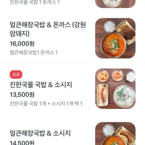국밥카페 픽업투유 리뷰 사진