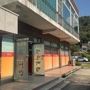 정선생옛날짜장 리뷰 사진