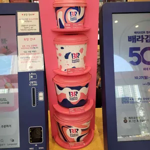 배스킨라빈스 리뷰 사진
