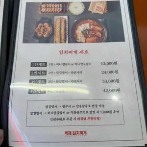 백채김치찌개 리뷰 사진