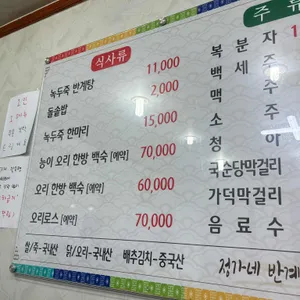 정가네 반계탕 리뷰 사진