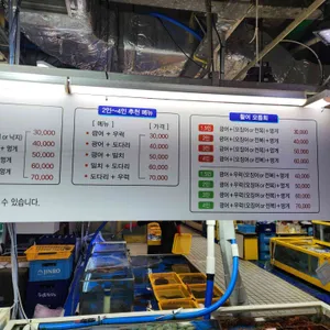 동해바다횟집 리뷰 사진