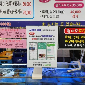 동해바다횟집 리뷰 사진