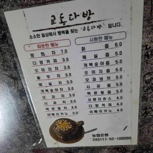 교동다방 리뷰 사진