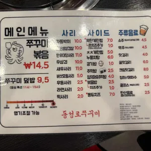 동성로쭈꾸미 리뷰 사진