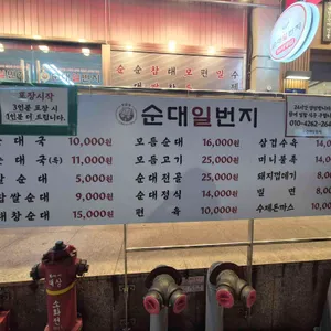 순대일번지 리뷰 사진