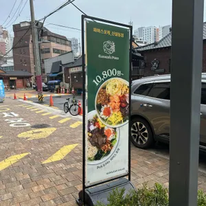 파머스포케 대표 사진