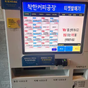 착한커피공장 리뷰 사진