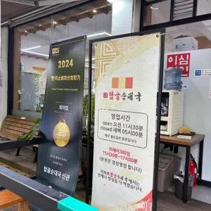 탑골순대국 리뷰 사진