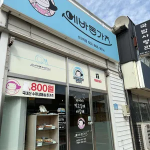 에바돈가츠 사진