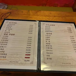 루아 포장마차 리뷰 사진