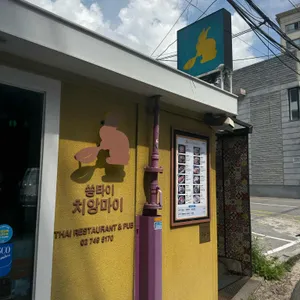 쏭타이 치앙마이 리뷰 사진