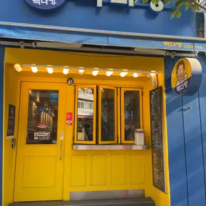 빽다방 대표 사진