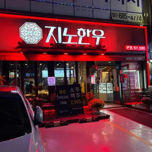 지노한우 리뷰 사진