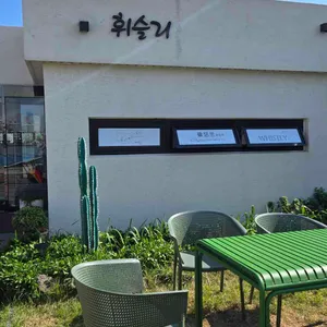 휘슬리 리뷰 사진