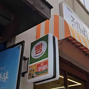 정남미명과 리뷰 사진