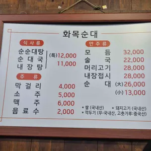 화목순대국전문 리뷰 사진
