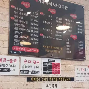 빽가네 수육&순대국밥 리뷰 사진