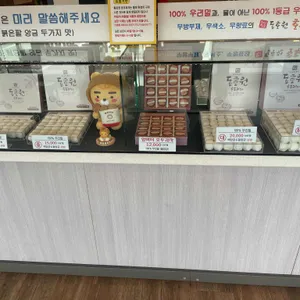 동호원호두과자 리뷰 사진