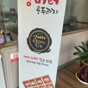 동호원호두과자 리뷰 사진